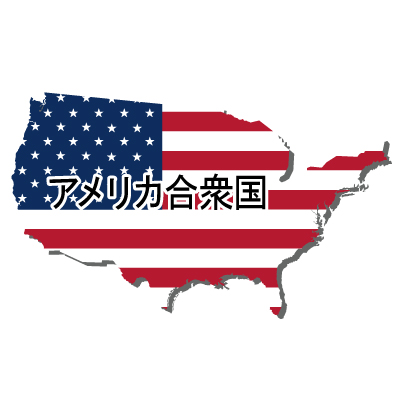 アメリカ合衆国無料フリーイラスト｜漢字・立体・国旗付